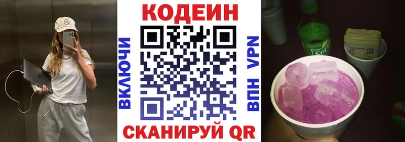 Codein Purple Drank  ОМГ ОМГ как зайти  Новотроицк 