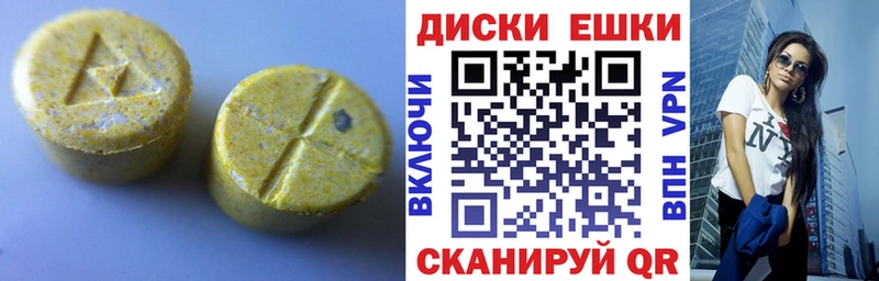 ЭКСТАЗИ круглые Новотроицк